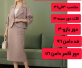 کت و دامن جدید و بسیار شیک دخترانه و زنانه مدل جولیا